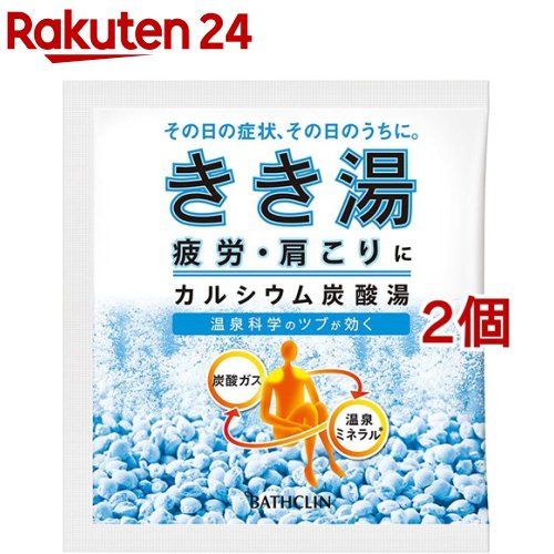 きき湯 カルシウム炭酸湯(30g*2コセット)【きき湯】[炭