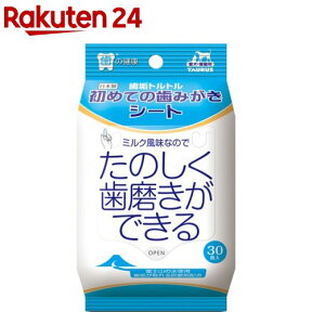 歯垢トルトル 初めての歯みがきシート(30枚)【歯垢トルトル】