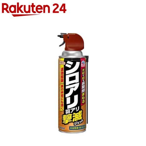 アースガーデン シロアリ・羽アリ 撃滅ジェット 駆除＆予防 スプレー(480ml)【アースガーデン】