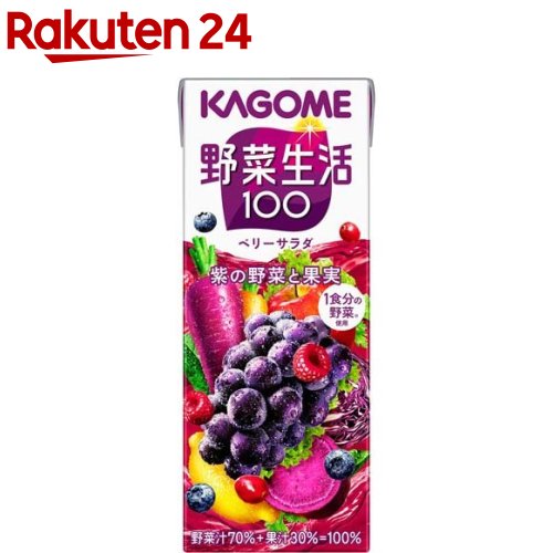 野菜生活100 ベリーサラダ(200ml 24本入)【野菜生活】 ぶどう ブドウ ジュース ポリフェノール