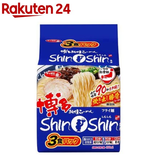 サッポロ一番 ご当地熱愛麺 博多純情ラーメンShinShin監修 炊き出し豚骨らーめん(3食入)