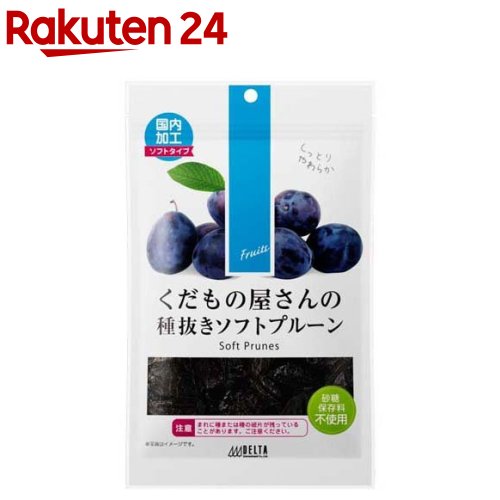 くだもの屋さんのやわらか大粒プルーン(200g)【イチオシ】【くだもの屋さんシリーズ】