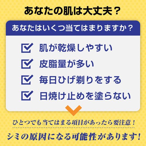 保湿&シミ・そばかす予防に