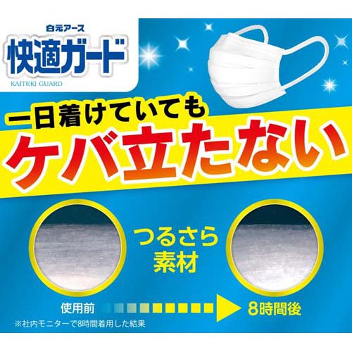 快適ガード マスク 小さめサイズ 個別包装(30枚入*2箱セット)【快適ガード】