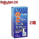 【第3類医薬品】のどクールスプレー(30ml*2箱セット)【浅田飴】