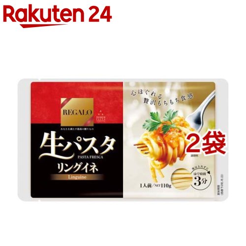REGALO 生パスタ リングイネ(110g*2袋セット)【REGALO】のサムネイル