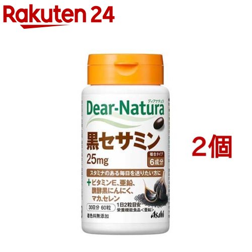 ディアナチュラ 黒セサミン 30日(60粒 2コセット)【Dear-Natura(ディアナチュラ)】