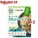 黒コショウ香る 豆乳カルボナーラ(130g×2セット)【カゴメレトルト・簡便調味料】