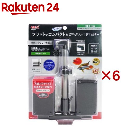 お店TOP＞ペット用品＞観賞魚・アクアリウム用品＞アクアリウム用品＞フィルター・ろ過材＞BBフィルター ダブル (6セット)【BBフィルター ダブルの商品詳細】●フラットでコンパクトな2WAYスポンジフィルター。●バブルバイオフィルター。●エアーをやさしく拡散させるワイド吐出口とエアー調節バルブで、やさしい水流をつくります。●稚魚を吸い込みにくい高密度スポンジ採用。●繁殖・育成用にも適したフィルターです。●スポンジ内にろ過バクテリアが繁殖するので、生物ろ過により水をキレイにします。●バクテリアの繁殖面積を確保できるダブルスポンジタイプ。●スポンジを外すと底面フィルターとしても使用できるので、さらにろ過能力をアップさせることができます。●コンパクト設計。●ストレーナー部分は水槽のサイズやレイアウトに合わせて縦・横にセットして使用できます。●スポンジをひとつずつ交換できるので、急激な水質変化を抑えることができます。【BBフィルター ダブルの原材料】PP、ABS、ポリウレタンフォーム【規格概要】・製品サイズ：約幅15*奥行4.5*高さ19〜27cm・適合水槽(水容量)：幅45cm(35L以下)、水深20cm以上・セット内容：フィルター本体、スポンジ*2、エアーチューブ、エアー調節バルブ・材質：PP、ABS、ポリウレタンフォーム【注意事項】※エアーチューブはお好みの位置でカットし、エアー調節バルブの両端につなげ、エアーポンプに繋げてください。※本製品のご使用には、別売りのエアーポンプが必要です。・吐出量2L／分以下のエアーポンプをご使用ください。【原産国】中国【発売元、製造元、輸入元又は販売元】GEX(ジェックス)こちらの商品は、ペット用の商品です。※説明文は単品の内容です。リニューアルに伴い、パッケージ・内容等予告なく変更する場合がございます。予めご了承ください。・単品JAN：4972547042811GEX(ジェックス)大阪府東大阪市今米1-14-5072-966-0054広告文責：楽天グループ株式会社電話：050-5577-5043[アクアリウム用品]