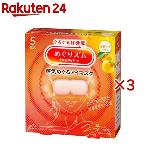 めぐりズム 蒸気めぐるアイマスク 完熟ゆずの香り(5枚入×3セット)【めぐりズム】