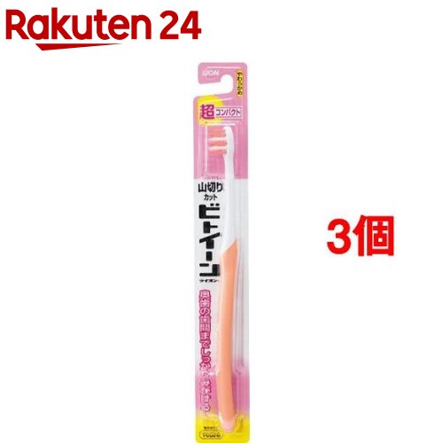 ビトイーン ハブラシ 超コンパクト やわらかめ(1本入*3コセット)