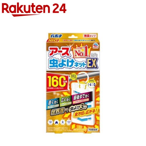 アース 虫よけネット EX 160日用 虫除けネット 吊るすタイプ プレート 玄関 ベランダ(1個入)【inse_2】【バポナ】 虫よけ 虫除け 吊り下げ 玄関用 ベランダ用 洗濯物 窓