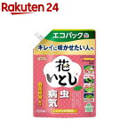 アースガーデン 園芸作物用 殺虫殺菌剤 花いとし エコパック(850ml)【アースガーデン】