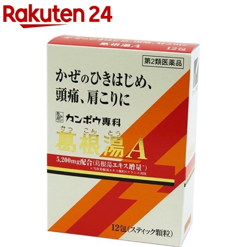第2類医薬品 葛根湯エキス顆粒Aクラシエ(12包) KENPO_11