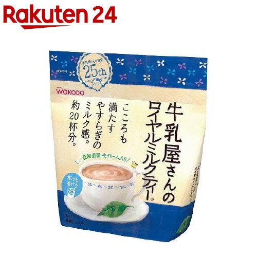 牛乳屋さんのロイヤルミルクティー 袋(260g)【牛乳屋さんシリーズ】