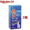 【第3類医薬品】のどクールスプレー(30ml*3箱セット)【浅田飴】