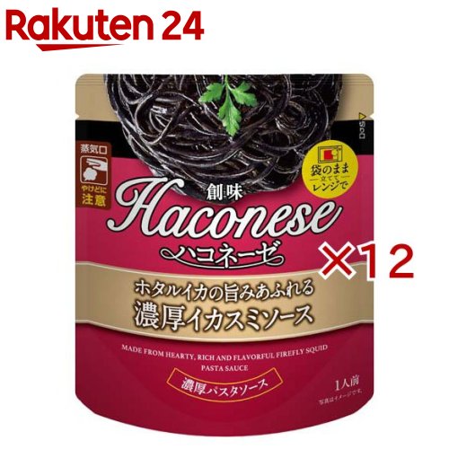 ハコネーゼ ホタルイカの旨みあふれる濃厚イカスミソース(105g×12セット)【Haconese(ハコネーゼ)】