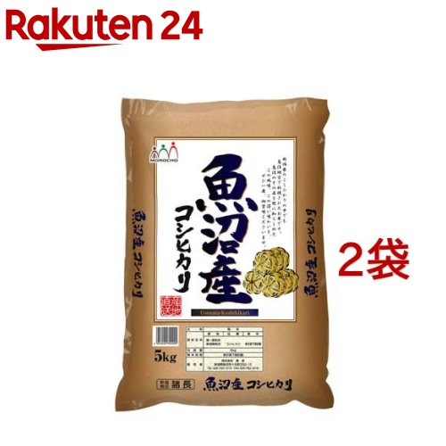 楽天市場】コシヒカリ 魚沼 5k 2袋の通販
