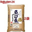 令和5年産 魚沼産コシ