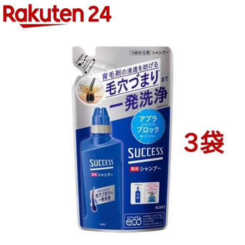 サクセス 薬用シャンプー つめかえ用(320ml*3袋セット)【サクセス】