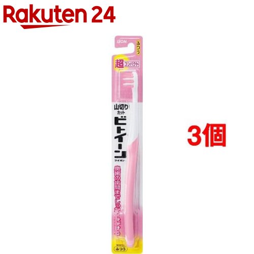 ビトイーン ハブラシ 超コンパクト ふつう(1本入 3コセット)【ビトイーン】