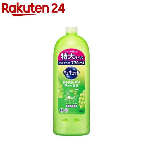 キュキュット 食器用洗剤 マスカットの香り つめかえ用 大サイズ(770ml)【キュキュット】