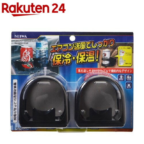 セイワ エアコンドリンク8 ブラック W351(2コ入)【セイワ】