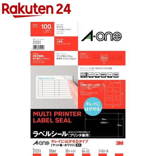 エーワン ラベルシール(プリンタ兼用) キレイにはがせるタイプ A4 10面 角丸 31251(10シート)【A-one】 宛名シール 宛名ラベルシール タックシール a-one