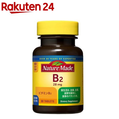 ネイチャーメイド ビタミンB2(80粒入)【イチオシ】【ネイチャーメイド(Nature Made)】