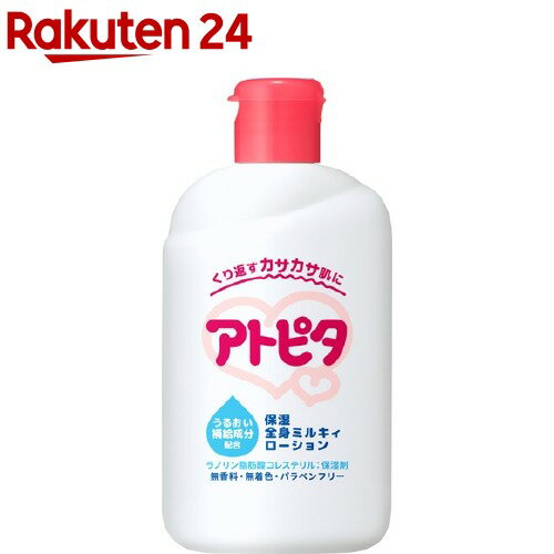 アトピタ 保湿全身 ミルキィローション(120mL)【イチオシ】【アトピタ】