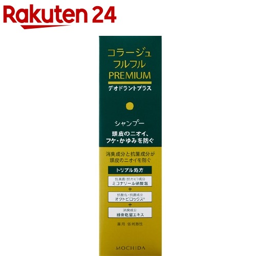 コラージュフルフルプレミアムシャンプー(200ml)【コラージュフルフル】