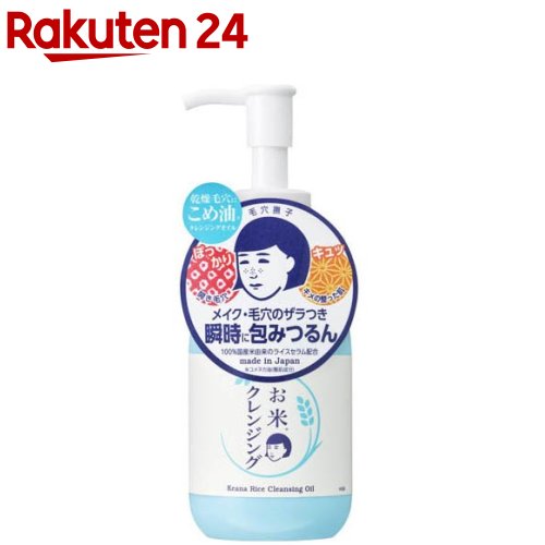 毛穴撫子 お米のクレンジングオイル(145mL)【毛穴撫子】のサムネイル