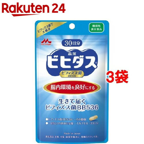 【ビヒダス】生きて届く ビフィズス菌BB536 30カプセル*3袋セット 【森永乳業のサプリメント】