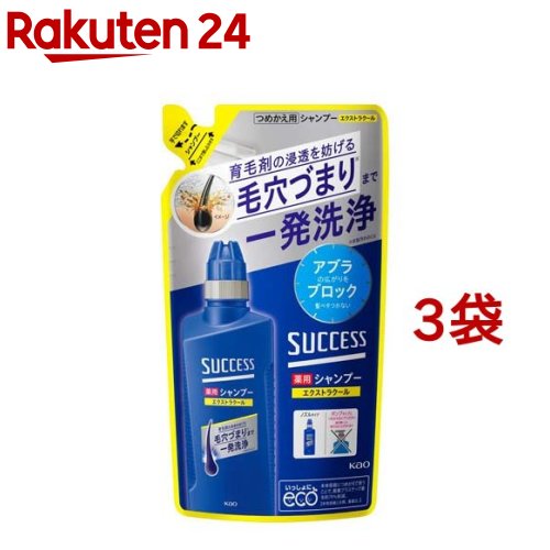 サクセス 薬用シャンプー エクストラクール つめかえ用(320ml*3袋セット)