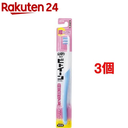 ビトイーン ハブラシ 超コンパクト かため(1本入*3コセット)