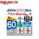 アースノーマット 広いお部屋用 取替えボトル 蚊取り 60日用 無香料 蚊 駆除(45ml*2本入)【アース ノーマット】
