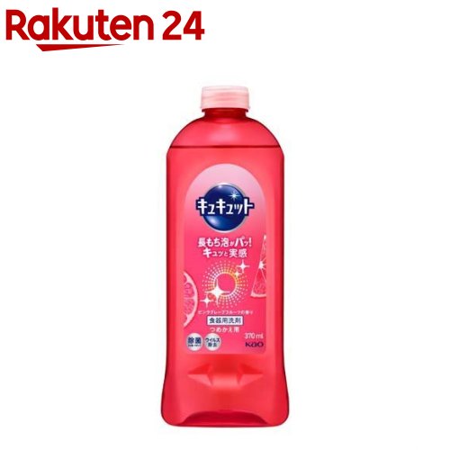 キュキュット 食器用洗剤 ピンクグレープフルーツの香り つめかえ用(370ml)