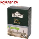 アーマッドティー アールグレイ 茶葉 紙箱入(250g)【アーマッド(AHMAD)】