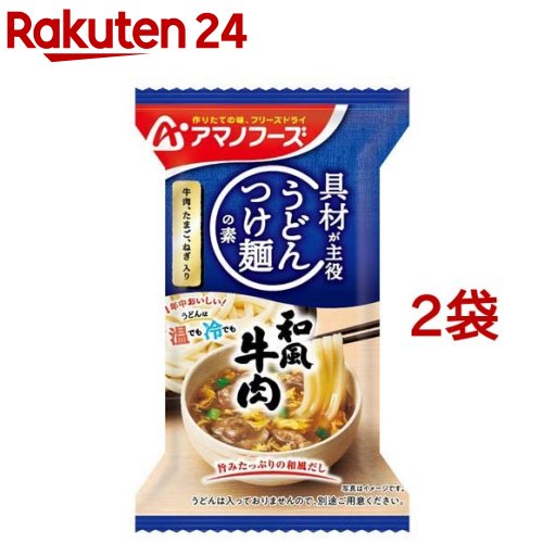 アマノフーズ / アマノフーズ うどんつけ麺の素 和風牛肉アマノフーズ うどんつけ麺の素 和風牛肉(12.6g*2袋セット)【アマノフーズ】