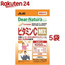 ディアナチュラスタイル ビタミンC MIX(120粒 5袋セット)【Dear-Natura(ディアナチュラ)】