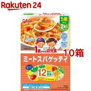 1歳からの幼児食 ミートスパゲッティ(110g*2袋入*10箱セット)【1歳からの幼児食シリーズ】