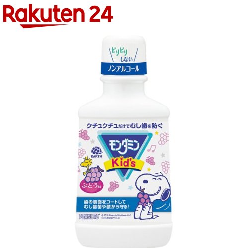 楽天楽天24モンダミンキッズぶどう味 子供用マウスウォッシュ（250ml）【モンダミン】[子供用 洗口液 ノンアルコール 口臭 虫歯 対策 予防]