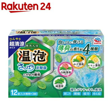 温泡 入浴剤 さっぱり炭酸湯 こだわり薄荷(45g*12錠入)【温泡】[入浴剤]