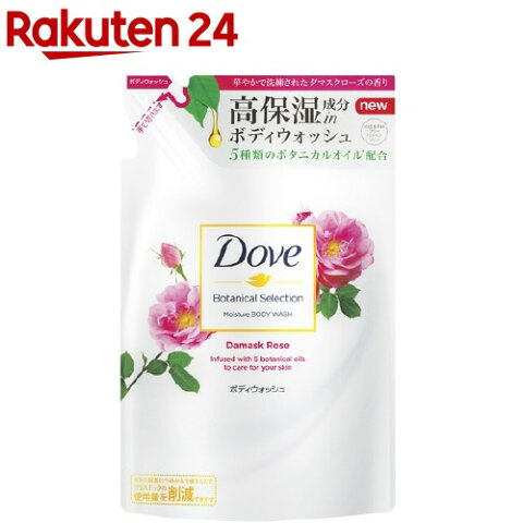 ダヴ ボディウォッシュ ボタニカルセレクション ダマスクローズ つめかえ用(360g)【ダヴ(Dove)】