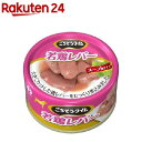 ごちそうタイム 若鶏レバー(80g)