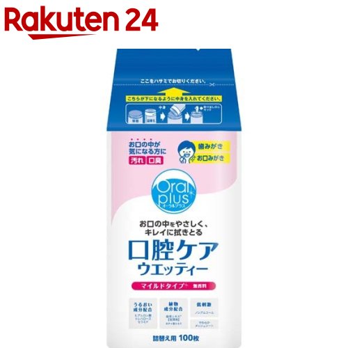 和光堂 オーラルプラス 口腔ケアウエッティー マイルド 詰替え用(100枚入)【オーラルプラス】