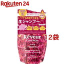 レヴールフレッシュール スカルプシャンプー 詰替え用(340ml*12袋セット)【レヴールフレッシュール】