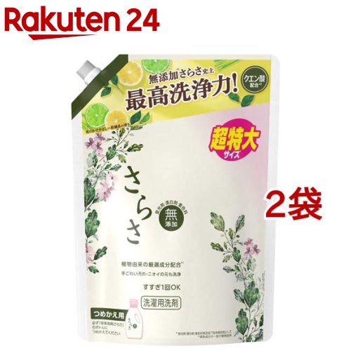 さらさ 洗濯洗剤 液体 詰め替え 超特大 1.01kg*2袋セット 【さらさ】