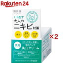 肌美精 大人のニキビ対策 薬用美白クリーム(50g×2セット)【肌美精】