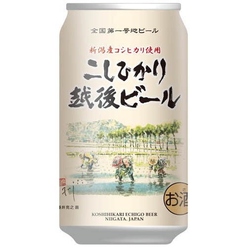 こしひかり越後ビール(24本入×2セット(1本350ml))